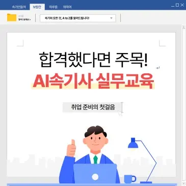 한글속기 자격증 취득 후엔? 2026년 하반기 속기사 실무교육 모집