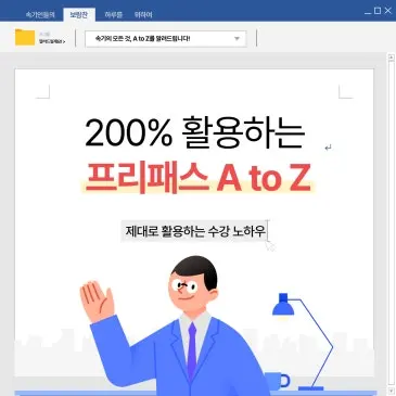시간이 부족해도 괜찮아요 원하는 시간에 마음껏 공부하는 소리자바 아카데미 프리패스