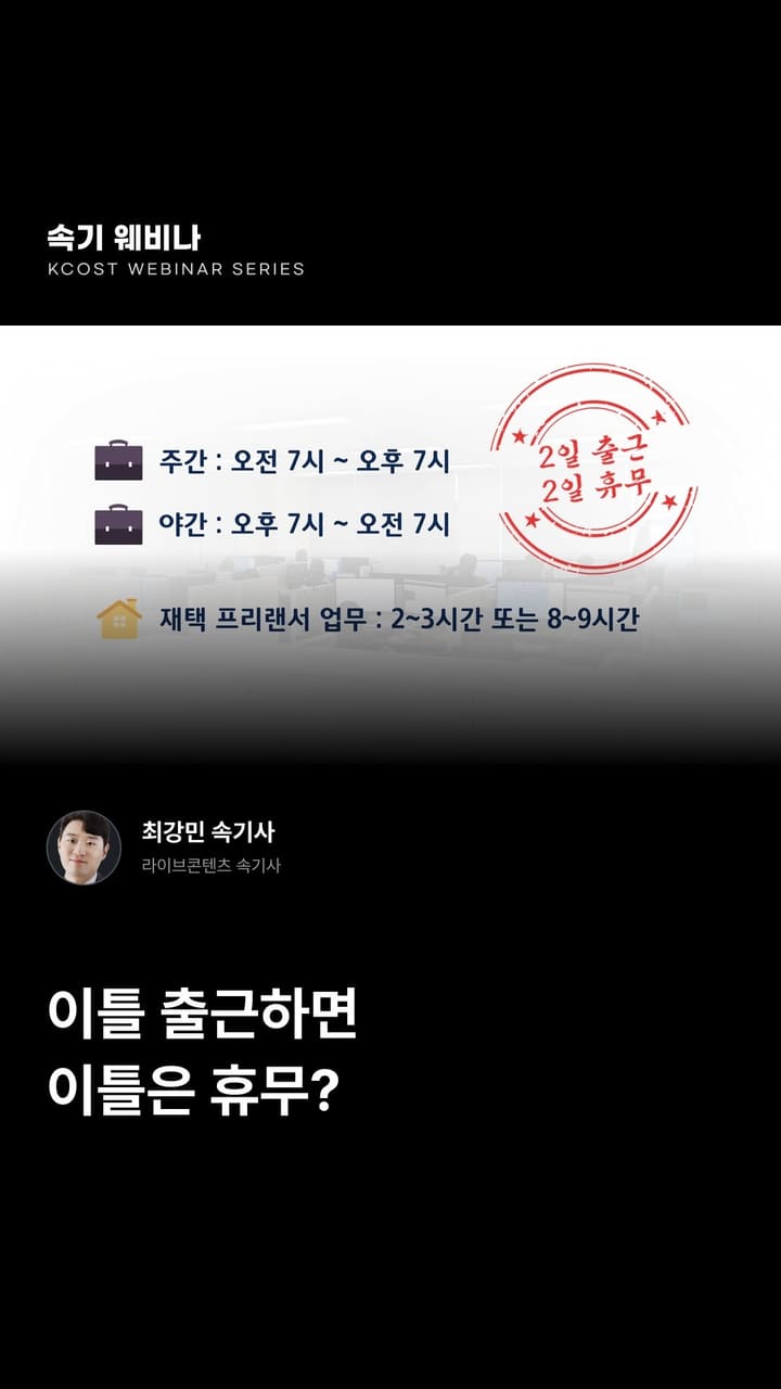 이틀 출근하면 이틀은 휴무