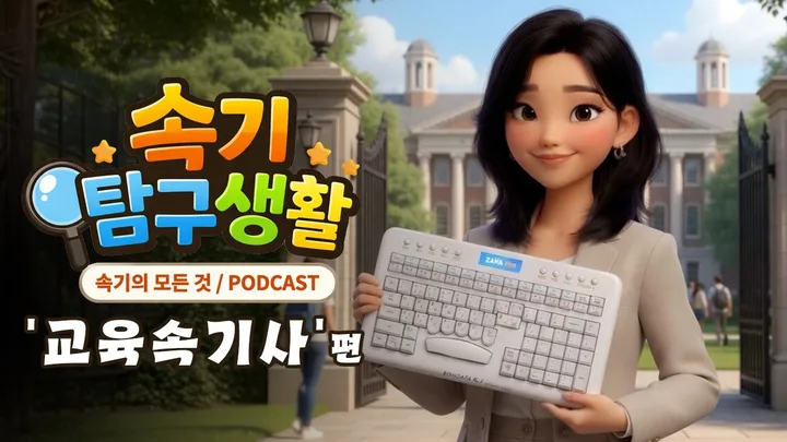 이 직업, 왜 아무도 안 알려줄까? — 협회 공식 영상