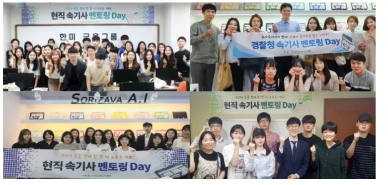 [기사] 직업 속기사, ‘전국 현직속기사 멘토링’ 성황리에 마치다