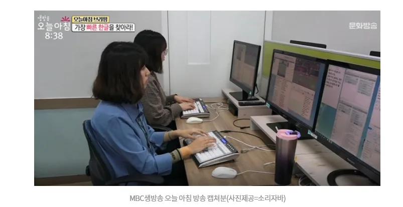 [기사] 한글날 특집 방송에 출연한 직업 자막방송 속기사란?