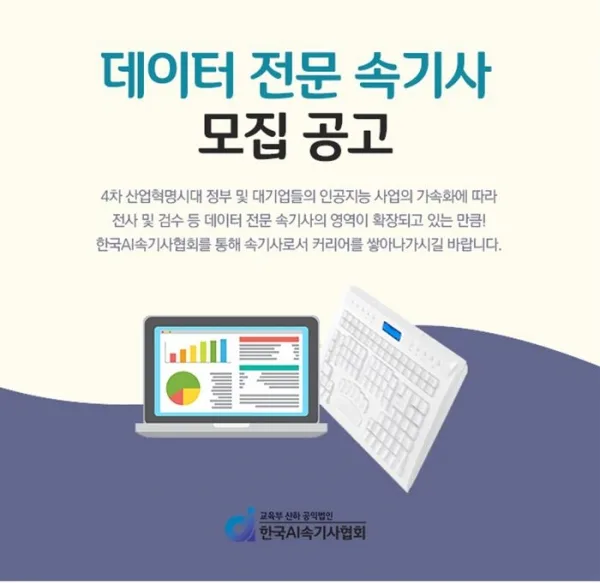 [기사]예비속기사들이 주목하는 채용 공고 데이터전문속기사
