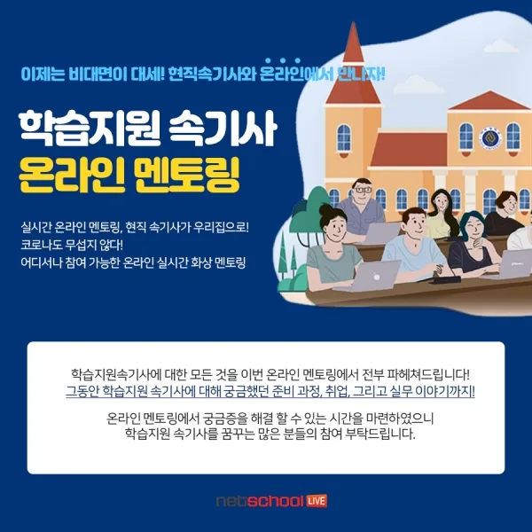 [기사]  (사)한국AI속기사협회, 3月 학습지원 현직속기사 온라인 멘토링 참여 인원 모집