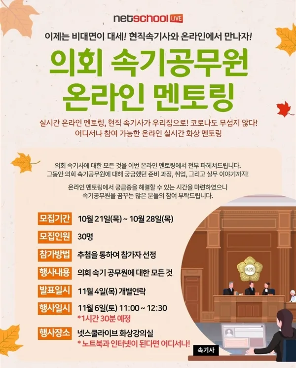 [기사] 전국 의회 속기사 공무원 멘토링 진행