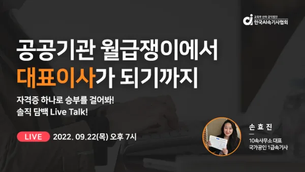 [기사]'속기사 자격증 하나로 승부를 걸어봐' 웨비나 참가 신청 접수